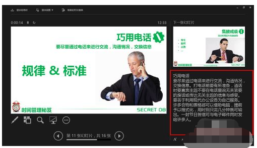 PPT内如何时在播放时显示批注？