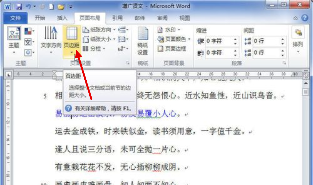 Word怎么设置页边距？