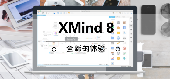 为什么电脑使用XMind？