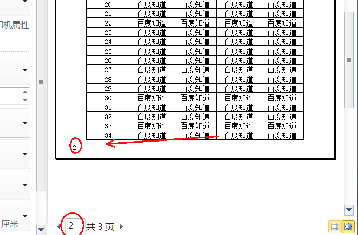 wps怎么设置整个工作簿的打印格式