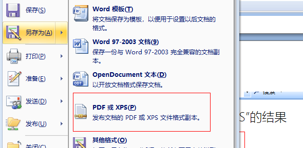 07版本的Word怎么转换成PDF？