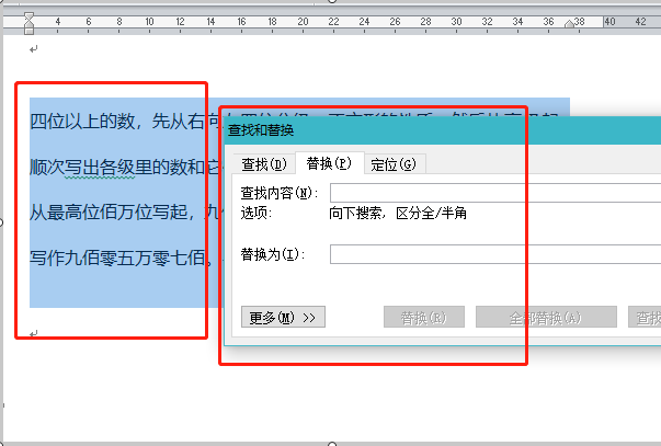 Word中如何替换文字？
