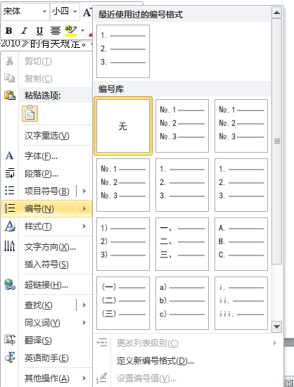 Word中如何让编号自动对齐？
