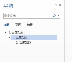 Word怎样在左侧显示目录？