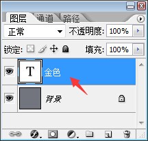 PS 怎样做出金属质感文字立体效果？
