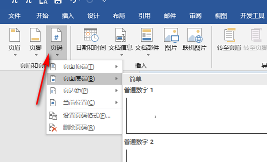 Word文档怎么从第4页开始设置页码？