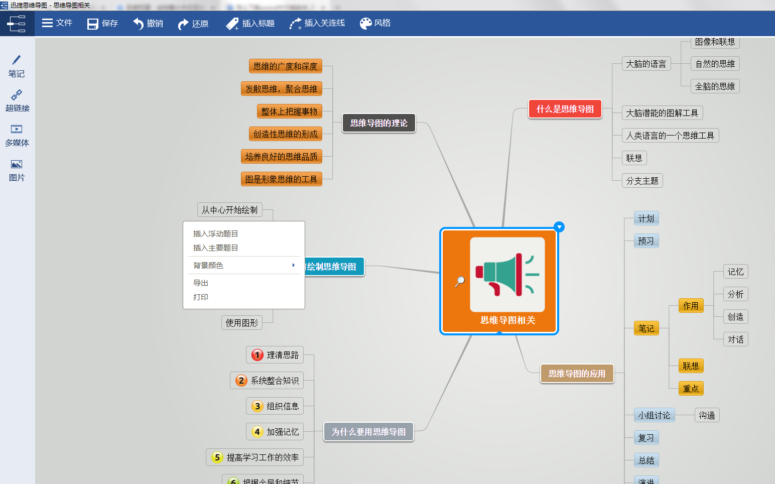怎么下载XMind中文版软件？