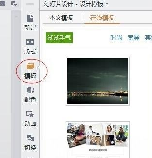 怎么用WPS文字制作PPT？