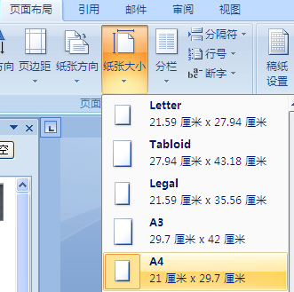 怎么将Word中纸张设置成a4？