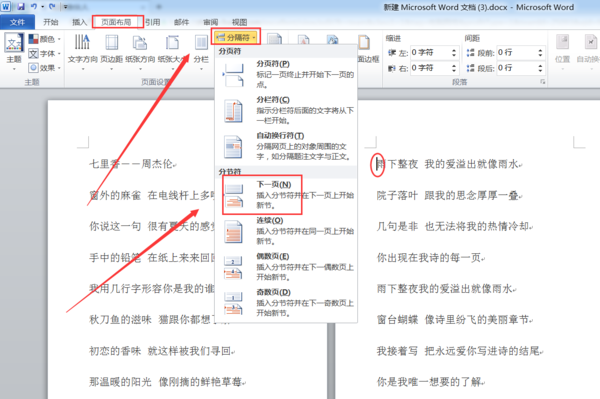 在Word里设置页码，如何使封面没有页码？
