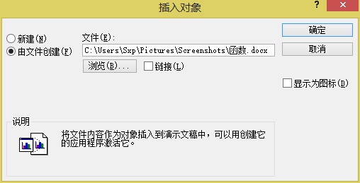 如何在PPT中加入Word文件？