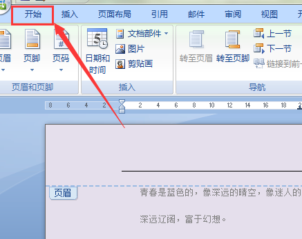 Word 上面有一条线，怎么去掉？