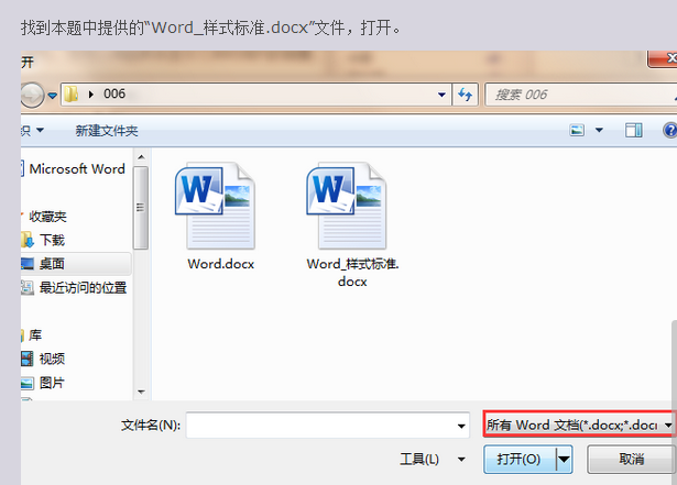 将文档样式库中 标题一，标题样式一 复制到Word文档样式库中，怎么做？