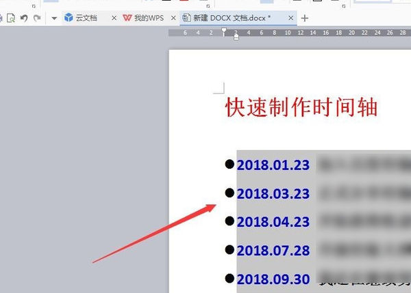 怎样在Word文档中插入一根时间轴？