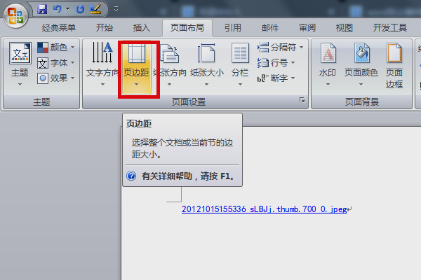 Word怎么横向打印居中？