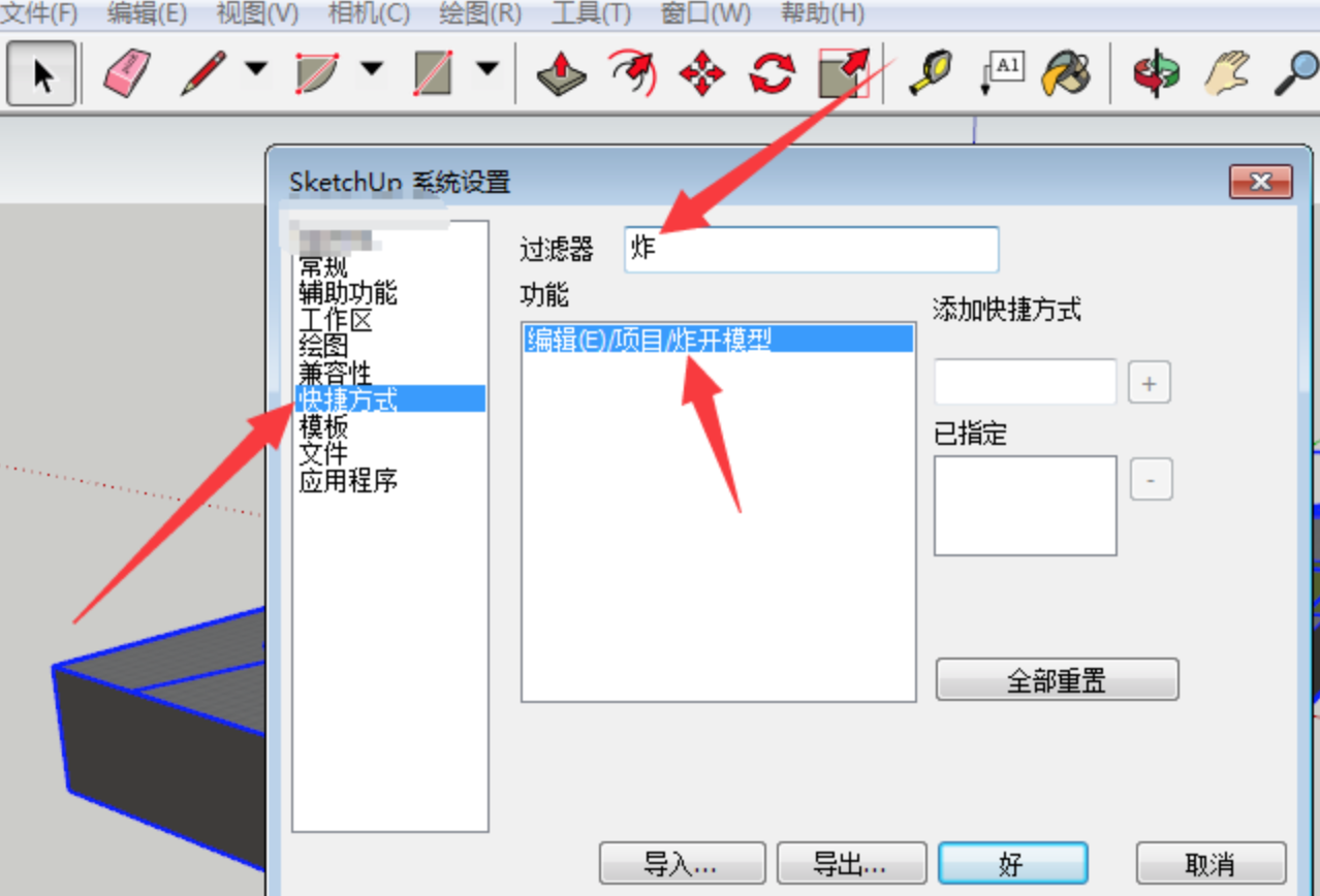 SketchUp分解（炸开）无法设置快捷键？