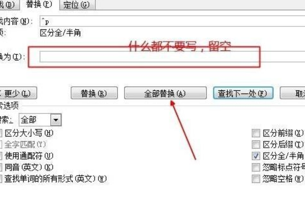 如何删除Word文档所有空格？