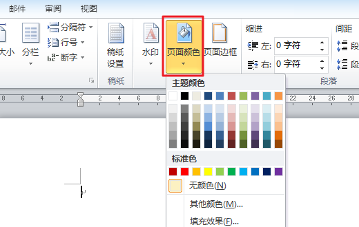 如何设置Word文档默认背景颜色？