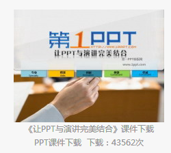如何从第一PPT课件下载下载课件？