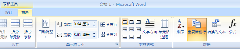 如何让Word利的每页都显示同样的标题和表头？