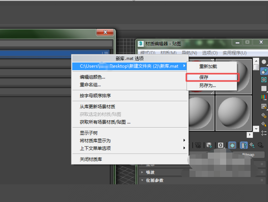 3dmax如何带贴图保存材质