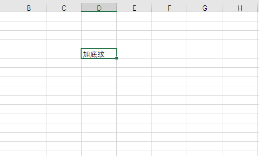 如何为excel中一部分文字加底纹