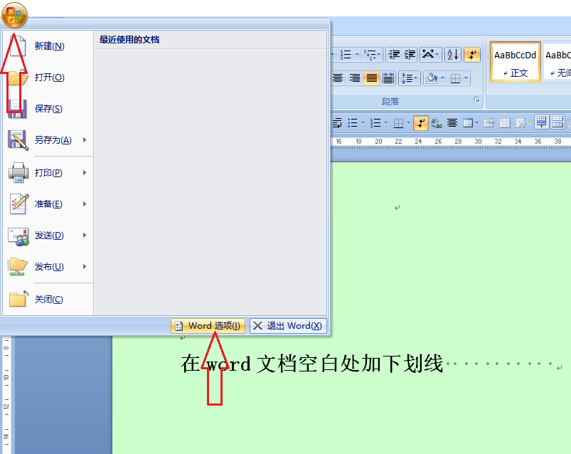 Word空白处下划线怎么打不出来？