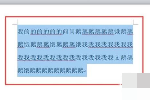 Word文档字体上下间距怎么改变？