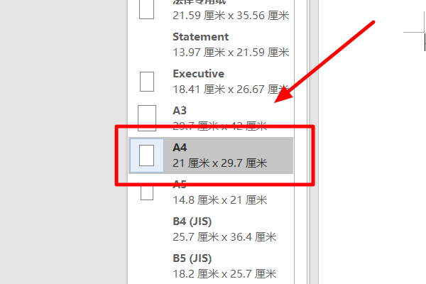 在word中如何插入多张a4大小尺寸相同的图片