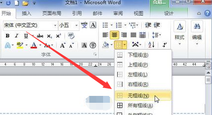 Word2010如何去除页眉的横线？