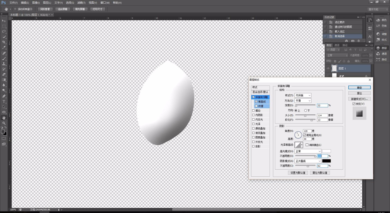 Photoshop怎么画出水滴？