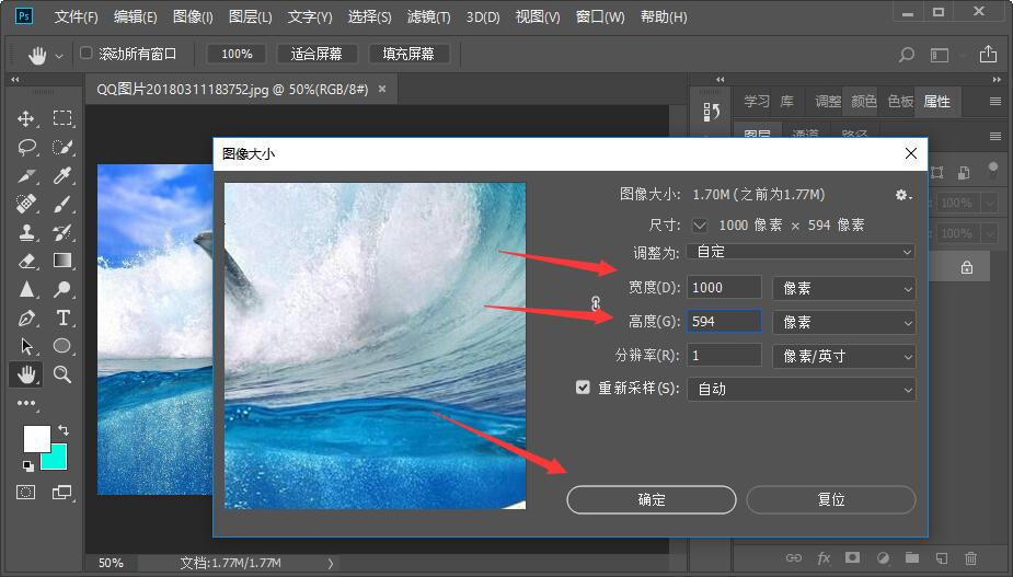 怎么用PS修改图片长宽，像素和大小？
