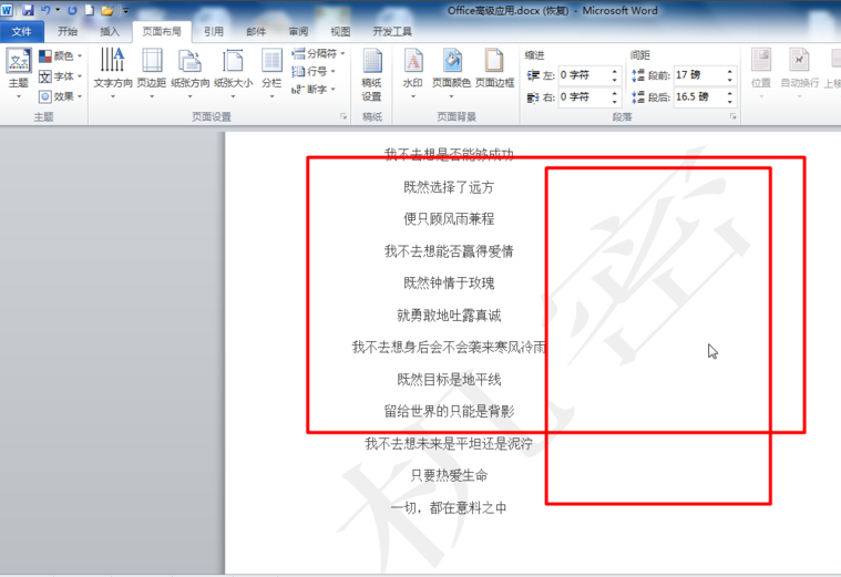 如何设置Word图片水印效果？