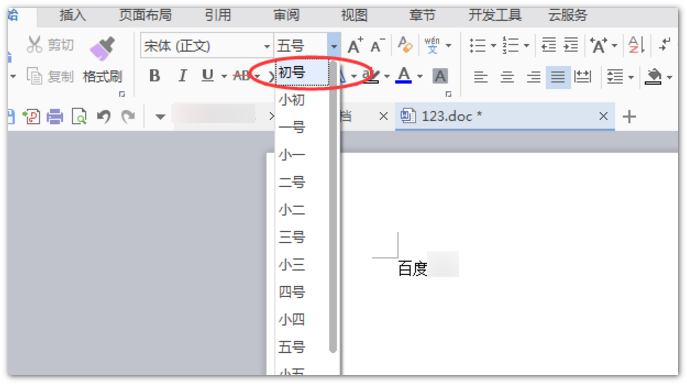 在Word里面字体到了初号，再加大怎么加啊？