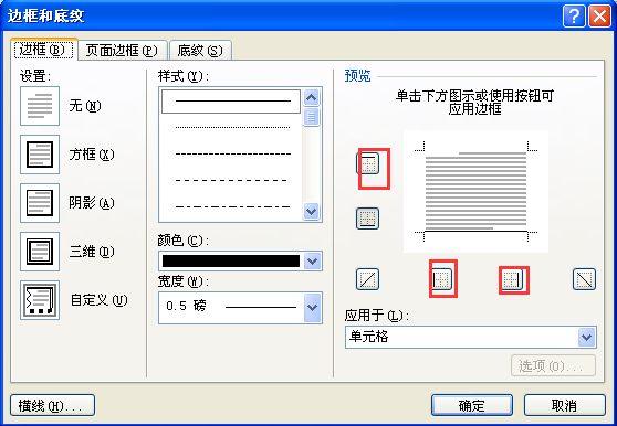 如何让Word利的每页都显示同样的标题和表头？