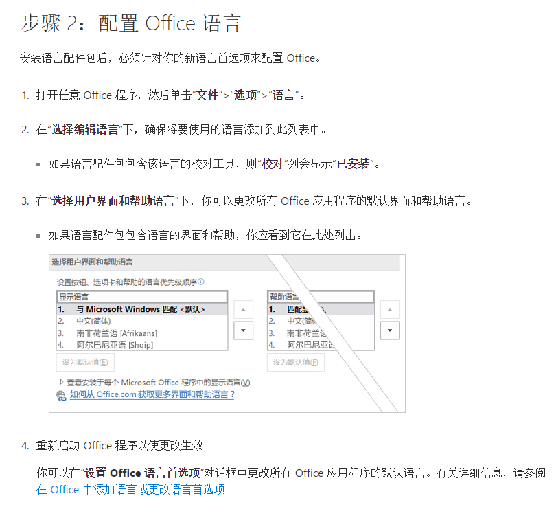 Office 2016可以修改语言么