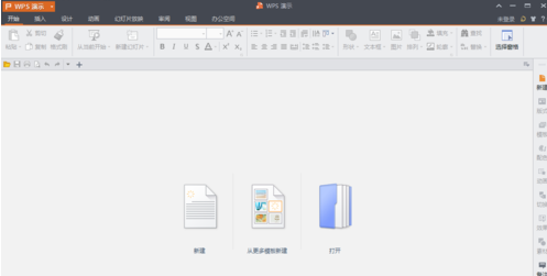苹果WPS 怎么做PPT啊？