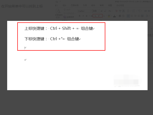 Word文档中怎么插入上标啊？