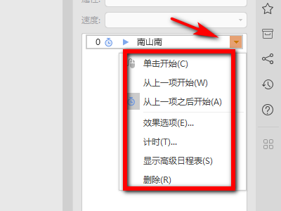 PPT如何设置声音？