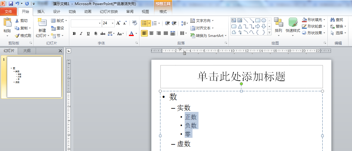 PPT中如何设置多级项目符号？