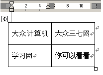 怎么把Word表格固定？