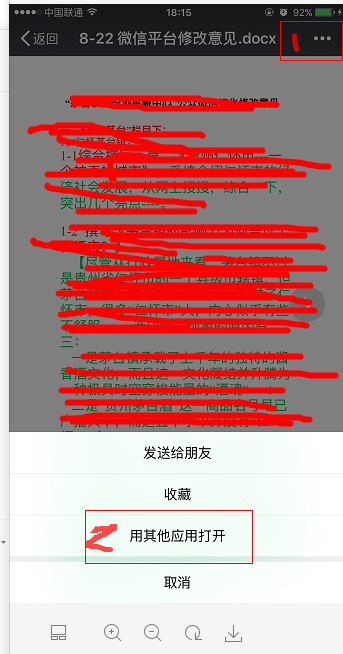 怎样把微信的Word发到qq上来？