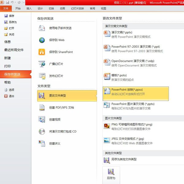 PPT里的某些内容被锁定了，如何解开？