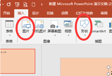 怎么做PPT课件？