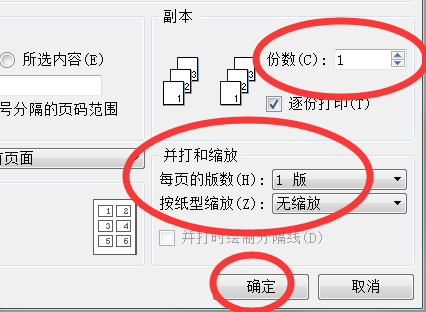 一份Word文档里页面设置有纵向有横向该怎么打印？