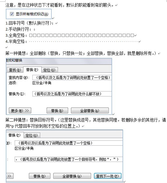 Word中如何替换若干个空格？
