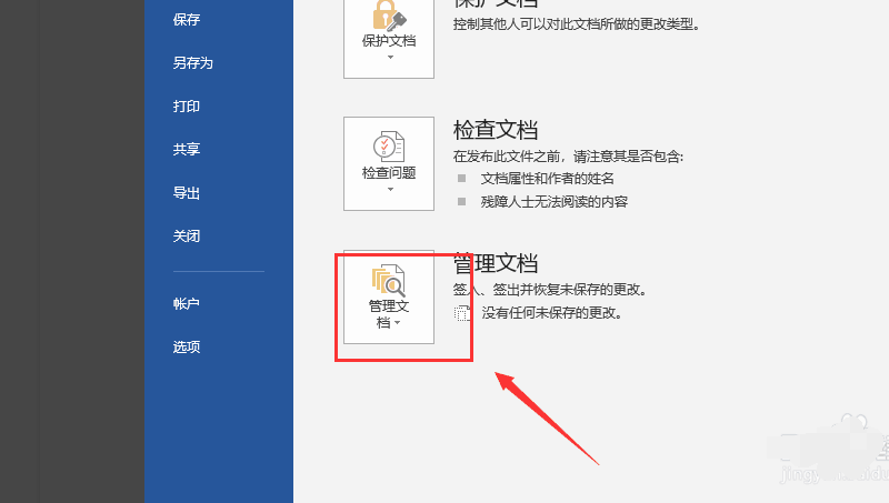Word文件里面内容被覆盖怎么恢复？