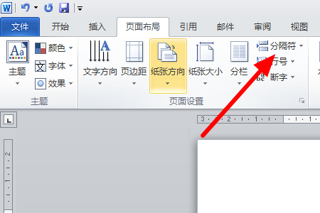 Word文档的节怎么设置？