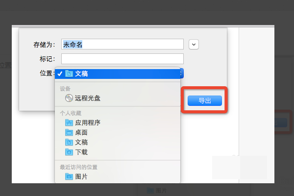 MacbookAIr苹果电脑，如何把Word文档写完后，默认保存到桌面？