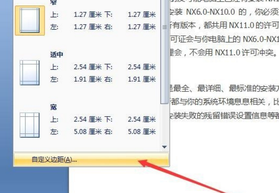 Word文档内容两边的间距怎么调？